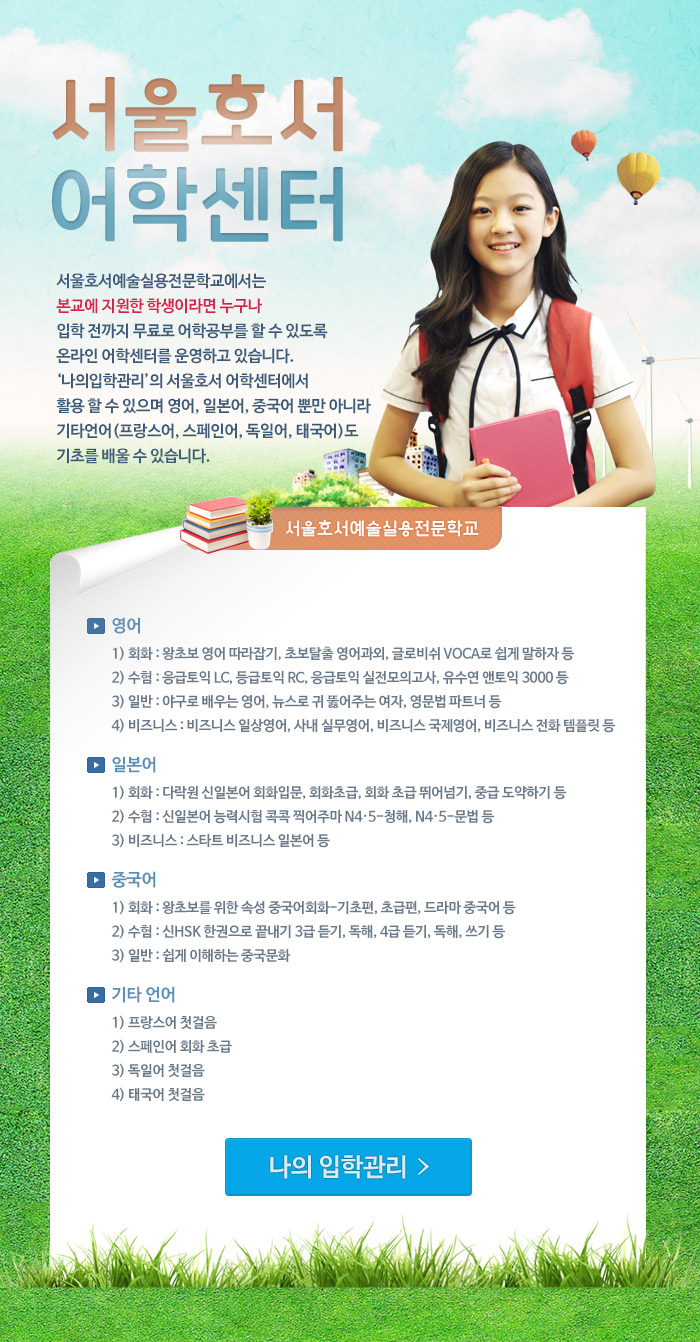 서울호서 어학센터