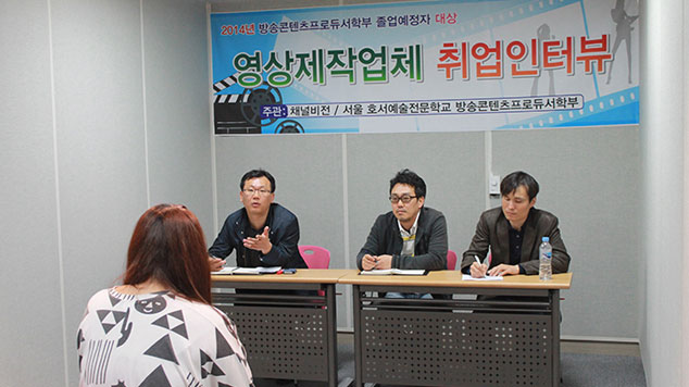 본교 영상예술계열 취업인터뷰 현장