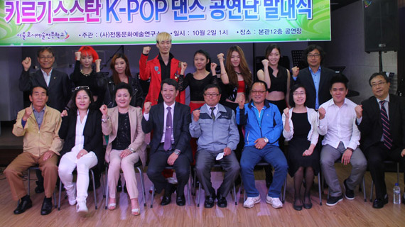 키르기스스탄 K-POP댄스 공연단 출범식