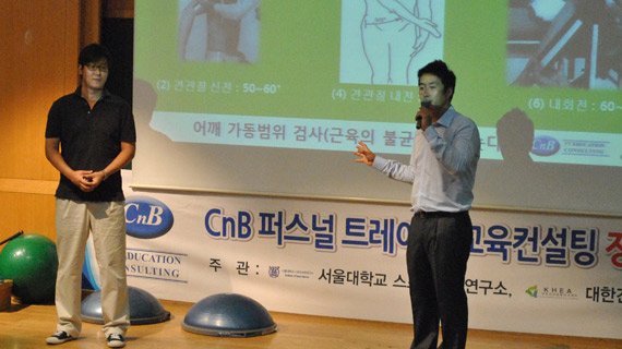 [스포츠건강관리계열] CnB 퍼스널 트레이너 교육컨설팅 정기세미나