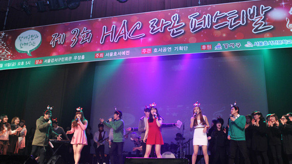 제 3회 HAC 라온 페스티벌 현장 속으로~!!