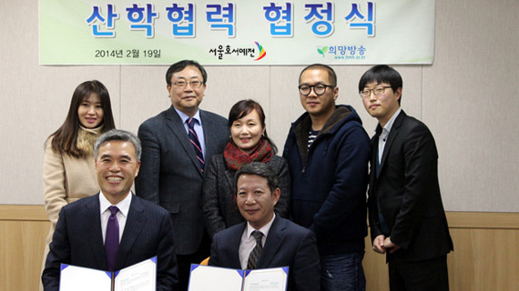 희망방송과 MOU체결!