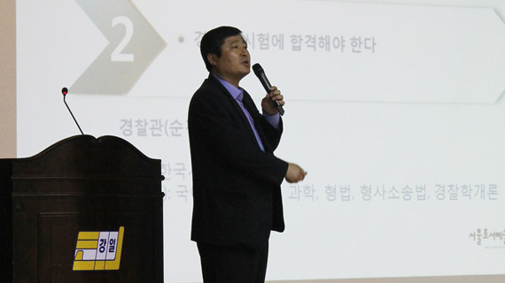 경찰경호학부 김균태 교수의 진로콘서트