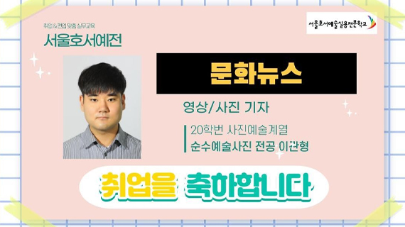 사진예술계열 20학번 이관형 취업 소식