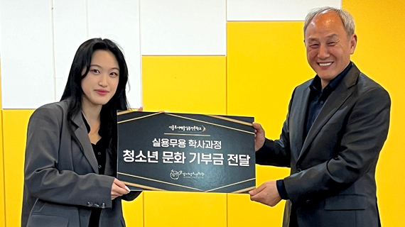 서울호서예술실용전문학교 강서청소년회관 청소년 문화 기부금 전달