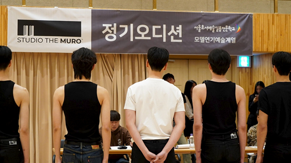 모델연기예술계열 스튜디오 더 무로 정기 오디션 현장
