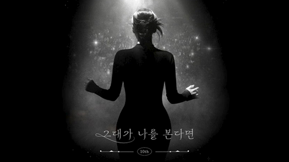 실용음악예술계열 반하나, 데뷔 10주년 기념 '그대가 나를 본다면(2024)' 발매