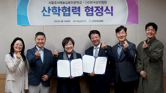 방송·성우연기계열 서울호서예전 X 한국성우협회 산학협력 MOU 체결