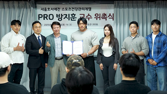 스포츠건강관리계열 IFBB PRO 한마바키 방지훈 교수 임용