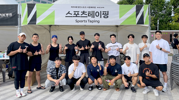 스포츠건강관리계열 '런서울런(2025 RUN SEOUL RUN)' 스포츠테이핑 의무지원 활동 참여