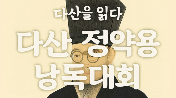 방송·성우연기계열 제1회 다산 정약용 낭독대회 은상 수상