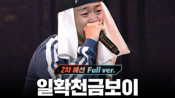 17학번 김상민(일확천금보이), ‘쇼미더머니12’ 2차 예선 ALL PASS