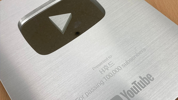 실버버튼 유튜버 H후드, 미디어커뮤니케이션계열 26학번 입학