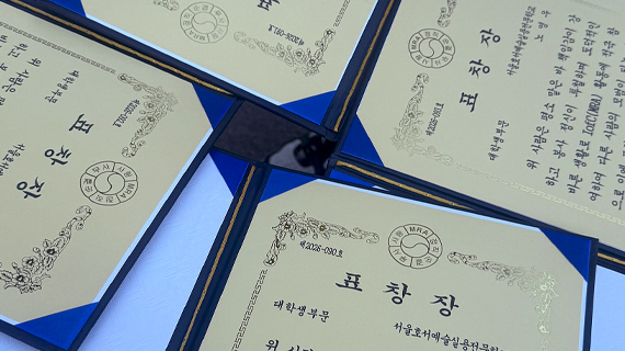 경찰경호·항공보안계열 '세계도덕재무장 표창장' 수상