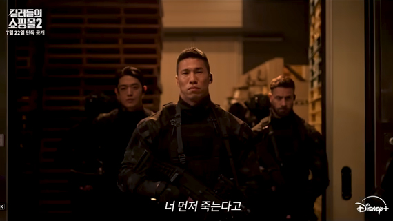 스포츠건강관리계열 김민수 교수 '킬러들의 쇼핑몰2' 출연