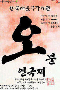 제 2회 5분 연극제 포스터