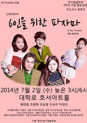 6인을 위한 파자마