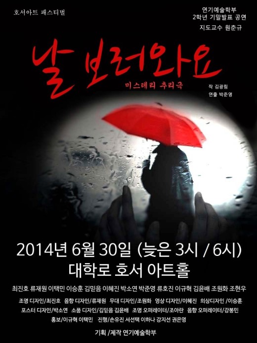 날 보러와요 포스터