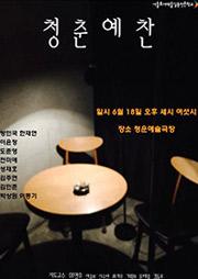 청춘예찬