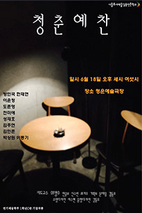 청춘예찬 포스터