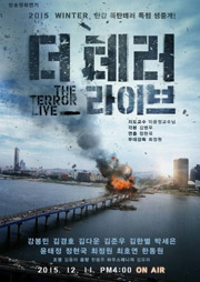 더 테러 라이브