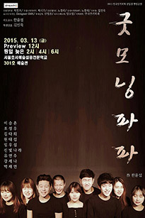 굿모닝 파파 포스터