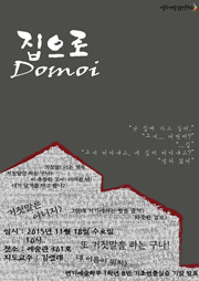 집으로(Domoi)