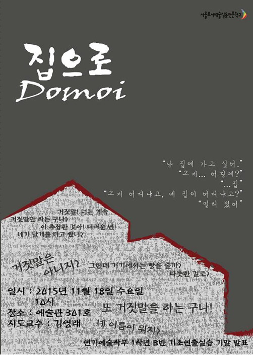 집으로(Domoi) 포스터