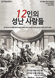 12인의 성난 사람들