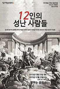 12인의 성난 사람들 포스터
