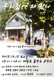 우리 집에 왜 왔니