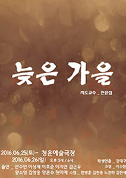 늦은가을