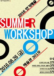 SUMMER WORKSHOP