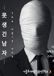 못생긴 남자