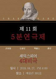 제11회 5분 연극제