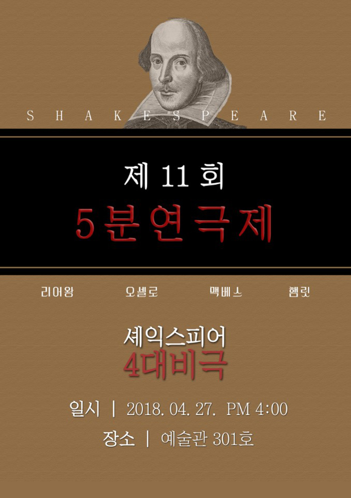 제11회 5분 연극제 포스터