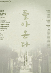 돌아온다
