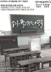 우리들의 일그러진 영웅