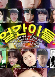 얼간이들 시즌14