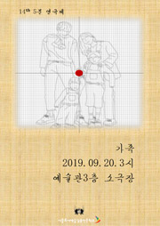 제 14회 5분연극제