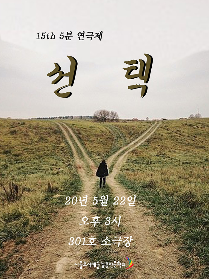 제 15회 5분 연극제 포스터