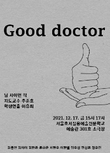 굿 닥터
