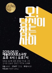 오! 당신이 잠든 사이