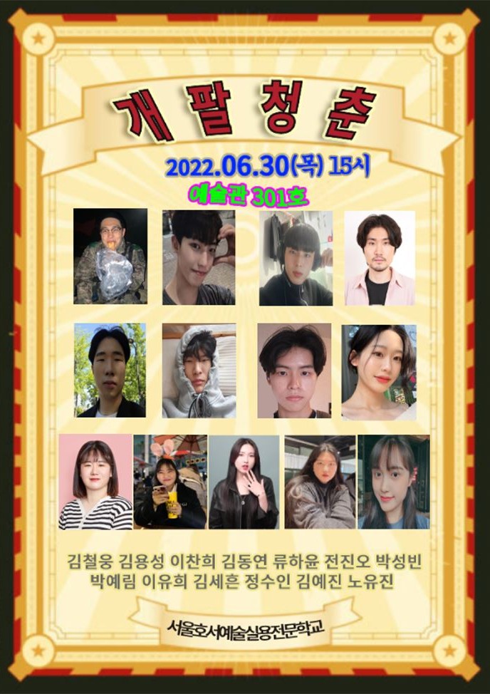 노유진 포스터