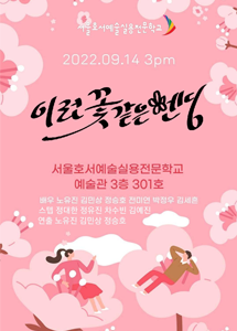 이런 꽃같은 엔딩