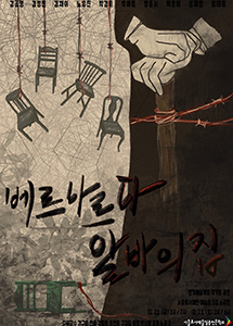 베르나르다 알바의 집