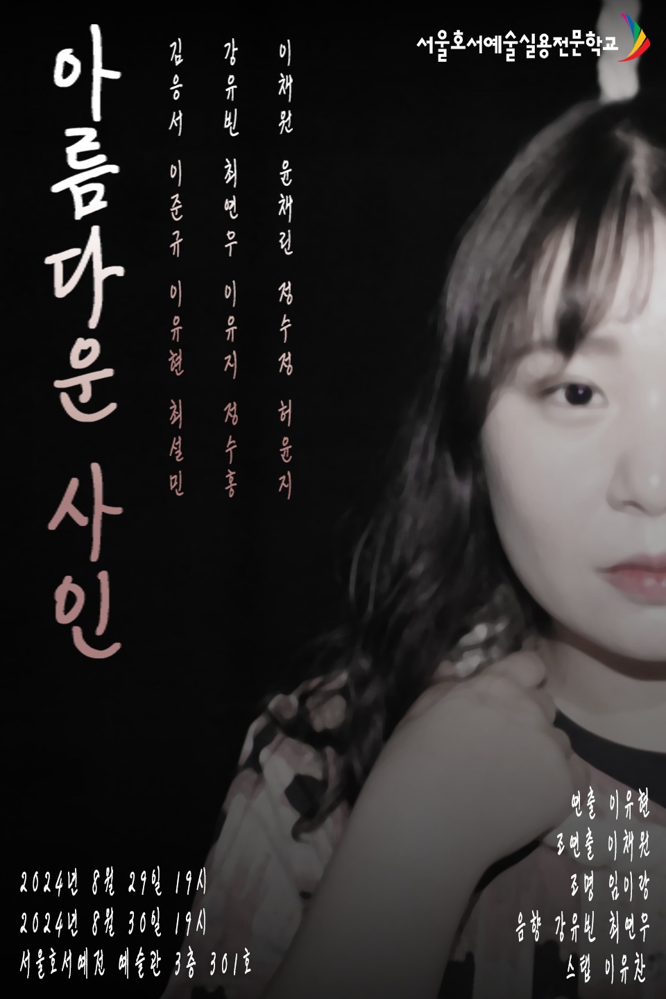 이유찬 포스터