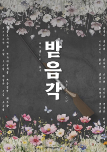 받음각