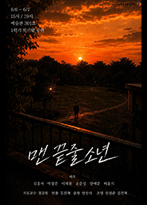 맨끝줄 소년