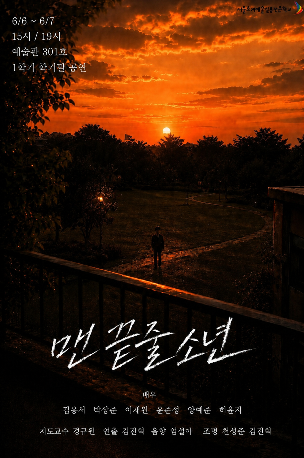 김진혁 포스터